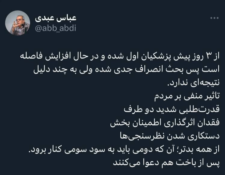 نظرسنجی انتخابات پزشکیان