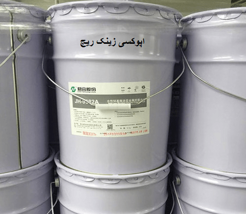 توضیحاتی تکمیلی در مورد قیمت ضد زنگ زینک ریچ2