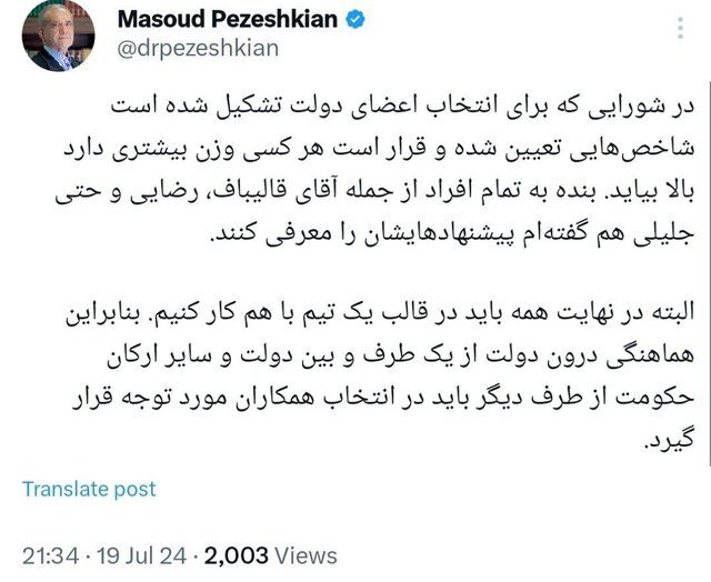 توییت پزشکیان