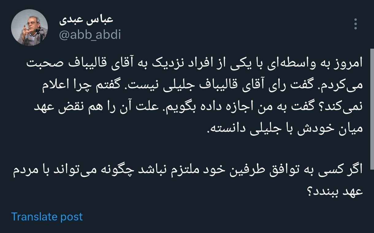 جلیلی+قالیباف+پزشکیان+انتخابات