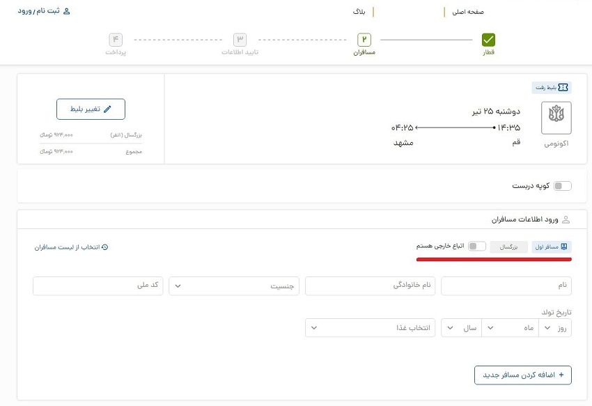 قیمت بلیت قطار برای این افراد گران شد+جزئیات 