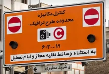 ساعت اجرای طرح ترافیک تهران در این هفته تغییر می‌کند؟