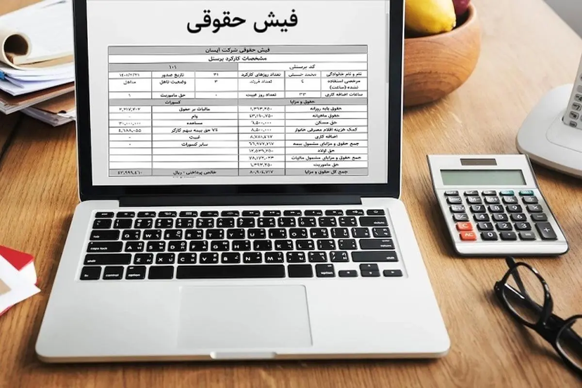 فیش حقوقی