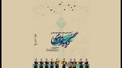 نشست خبری جشنواره موسیقی گروه‌نوازی استان تهران