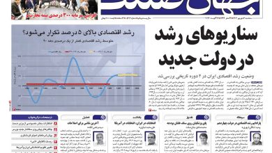 روزنامه جهان صنعت ۶ شهریور ۱۴۰۳