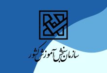 نتایج کنکور سراسری