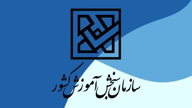 نتایج کنکور سراسری