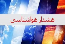 هشدار زرد هواشناسی