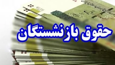 چرا احکام همسان سازی حقوق بازنشستگان صادر نشد؟