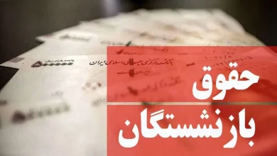 همسان سازی حقوق بازنشستگان لشگری