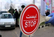 پایان محدودیت‌های تردد تهران