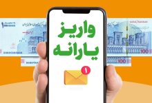 یارانه معیشتی این دهک‌ها واریز شد