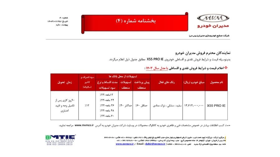 شرایط فروش مدیران خودرو 