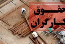 خبر فوری برای این کارگران؛ بررسی افزایش حقوق کلید خورد