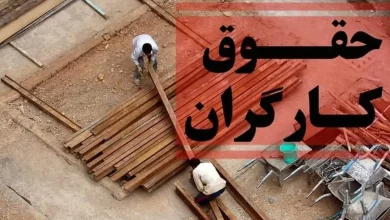 خبر فوری برای این کارگران؛ بررسی افزایش حقوق کلید خورد