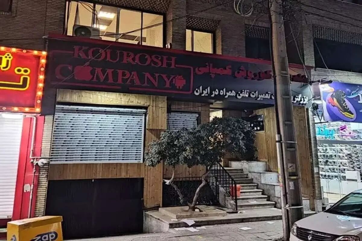 کوروش کمپانی