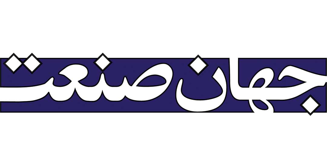 روزنامه-جهان-صنعت-محمدرضا-سعدی