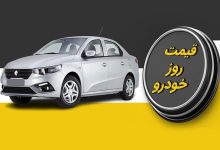 افزایش چشمگیر قیمت دناپلاس، تارا و سمند در بازار خودرو