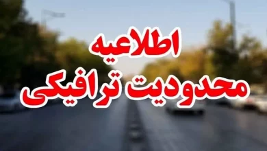 تردد جاده ها مسدود