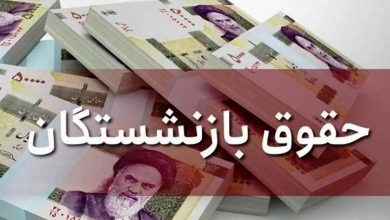 بر اساس جدول؛ حقوق کدام بازنشستگان امروز (۲۸ آبان) واریز می‌شود؟