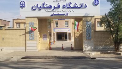 دانشگاه فرهنگیان