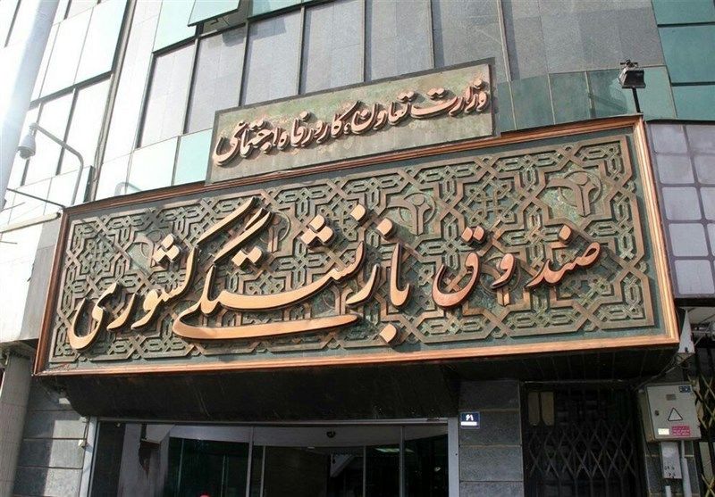 صندوق بازنشستگی کشوری