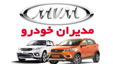 آغاز فروش این 4 محصول مدیران خودرو از فردا (12 آبان)+شرایط