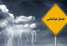 هشدار زرد رنگ هواشناسی