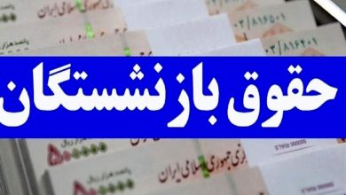 بر اساس جدول؛ این بازنشستگان امروز (۳۰ آبان) منتظر واریز حقوق باشند