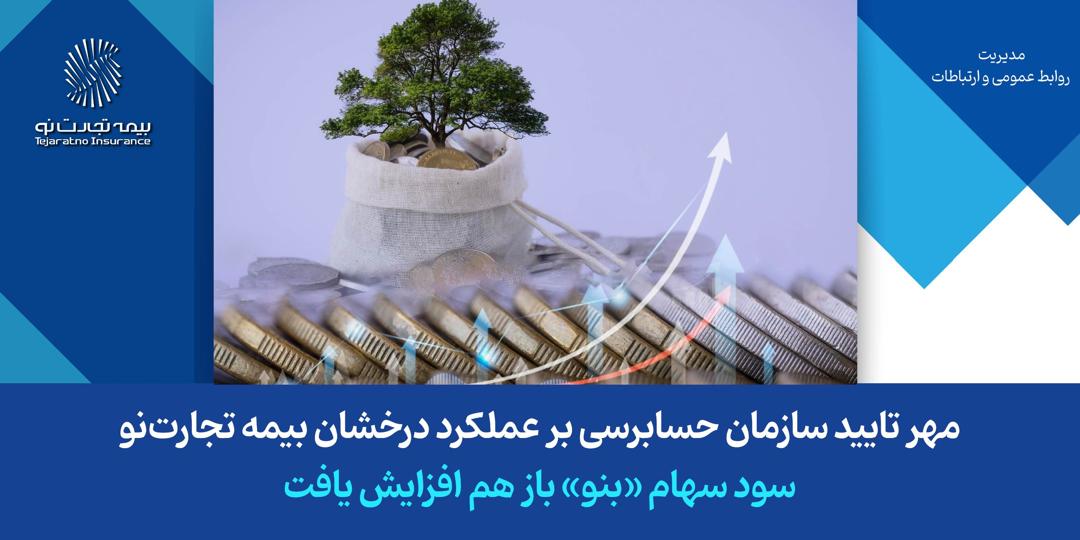 بیمه تجارت نو