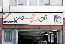 تعطیلی اتاق اصناف تهران