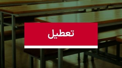 فردا (۸ دی)؛ مدارس کدام استان غیرحضوری شد؟