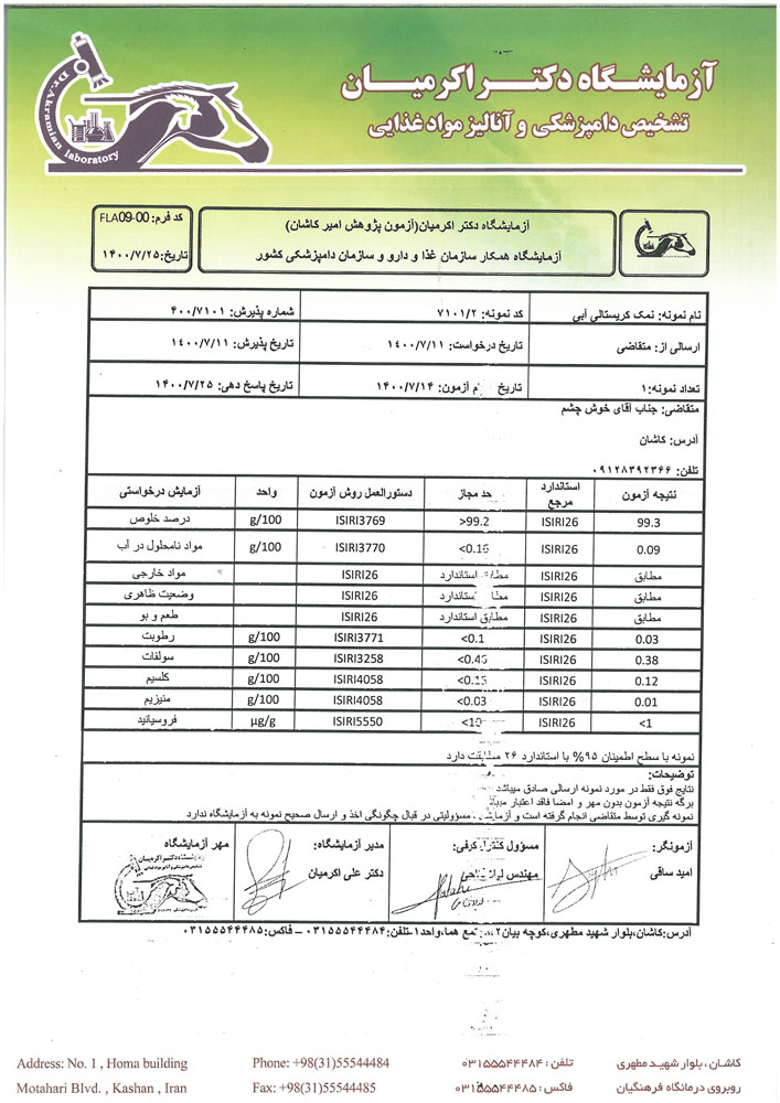 نتیجه آزمایش و آنالیز بر روی نمک کریستال آبی لوت