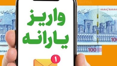 واریز یارانه آذر؛ علت تأخیر در برخی حساب‌ها چیست؟