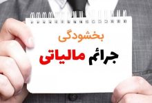 تمدید مهلت پرداخت مالیات بر ارزش افزوده تا فردا (۲۸ آذر)