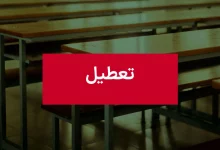 تعطیلی مدارس و ادارات تهران فردا (۱۵ دی) به این شرط