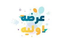 عرضه اولیه