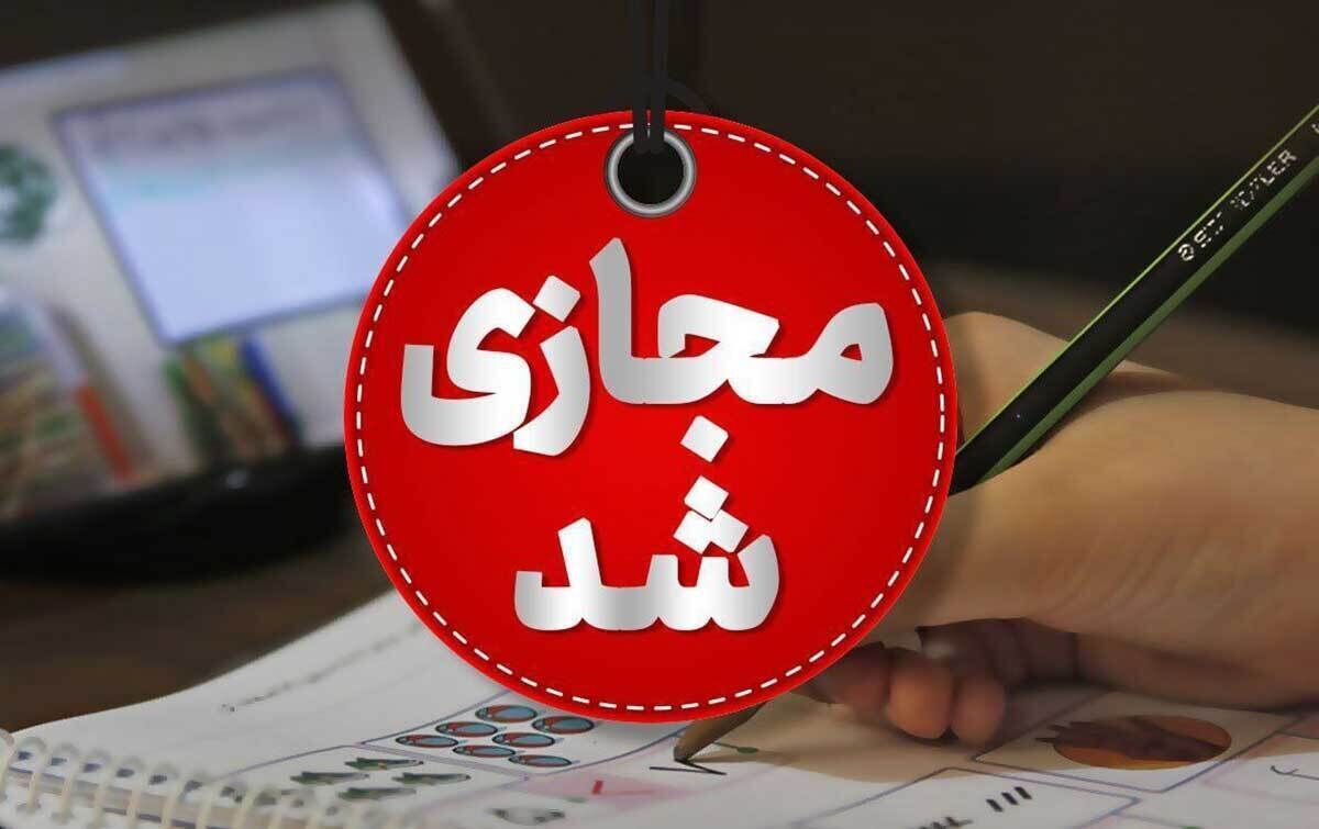 مدارس غیرحضوری