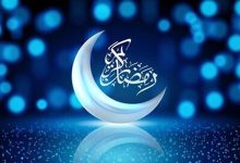 آغاز رمضان