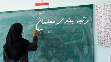 بارگذاری مدارک رتبه‌بندی معلمان