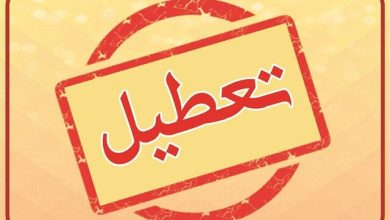 تعطیلی مدارس ادارات کهگیلویه و بویراحمد