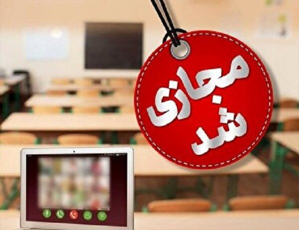 تعطیلی مدارس قزوین