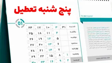 تعطیلی پنجشنبه یزد