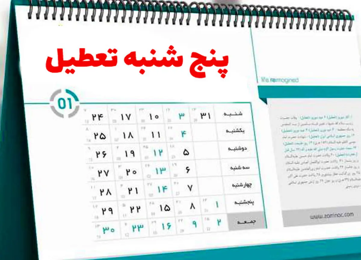 تعطیلی پنجشنبه یزد