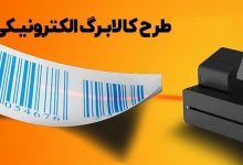 کالابرگ الکترونیکی