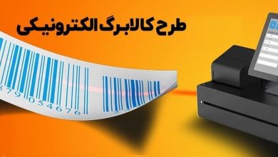 کالابرگ الکترونیکی