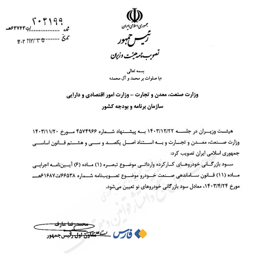 نامه واردات خودرو