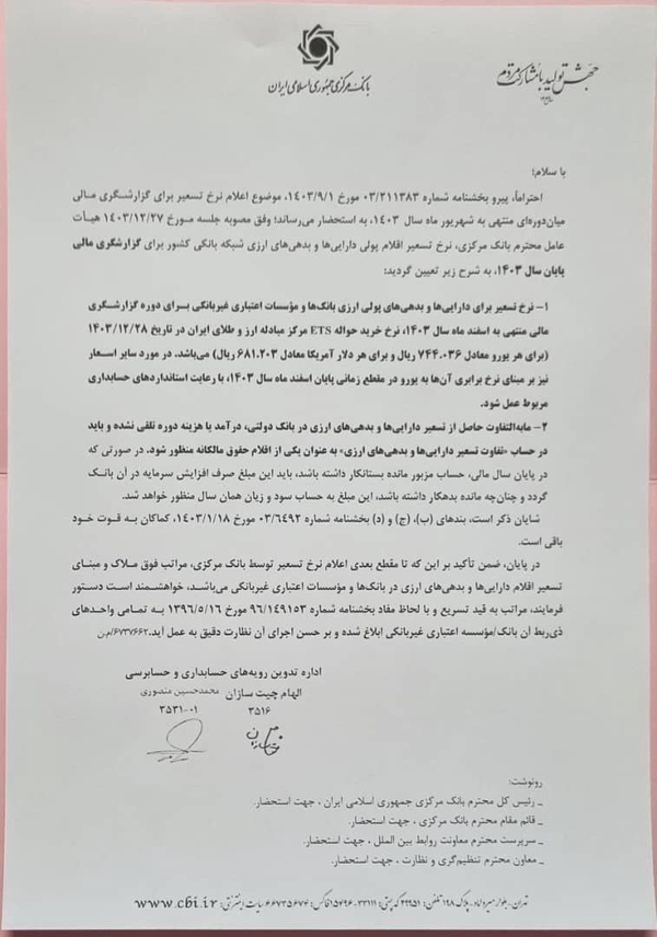 نرخ تسعیر ارز بانکها