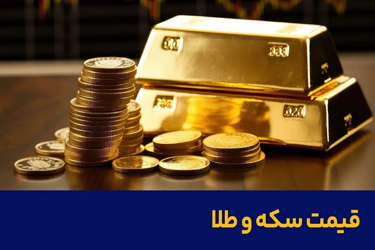 بازار طلا و سکه
