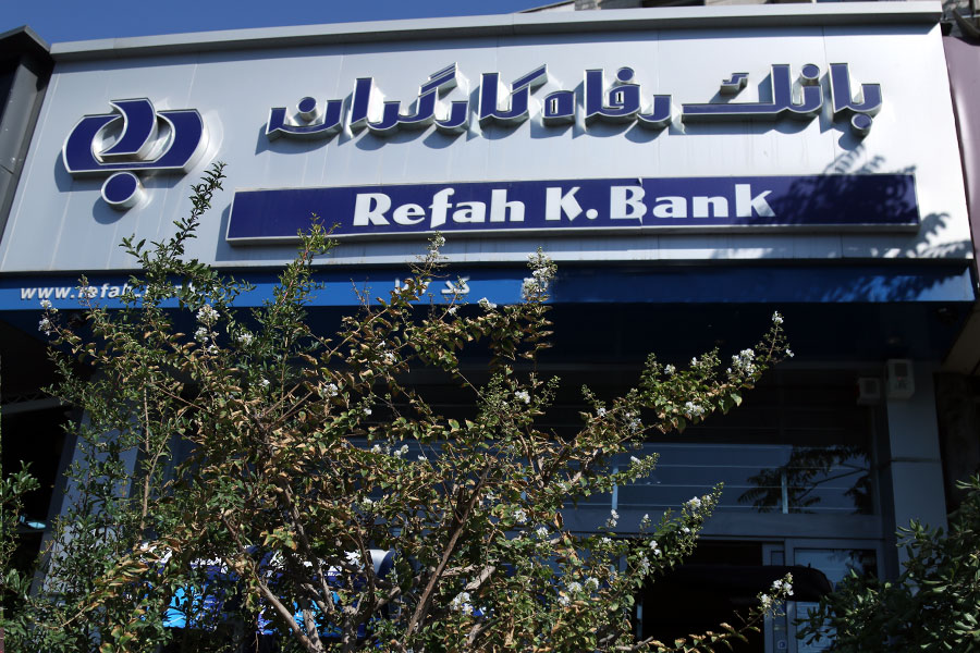 بانک رفاه کارگران